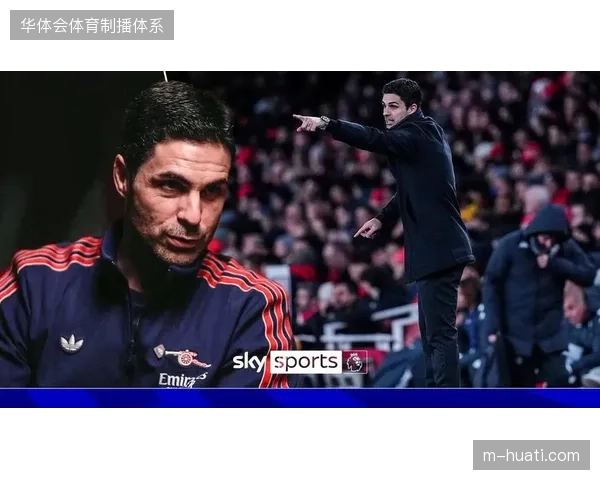阿尔特塔打造欧洲最稳固防线，其低位防守体系成功限制巴黎44粒进球的强大火力